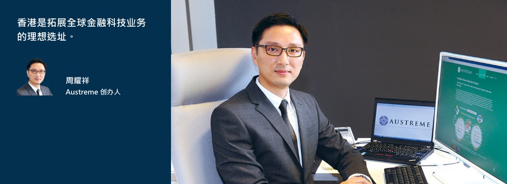 Austreme从香港扩展全球金融科技业务