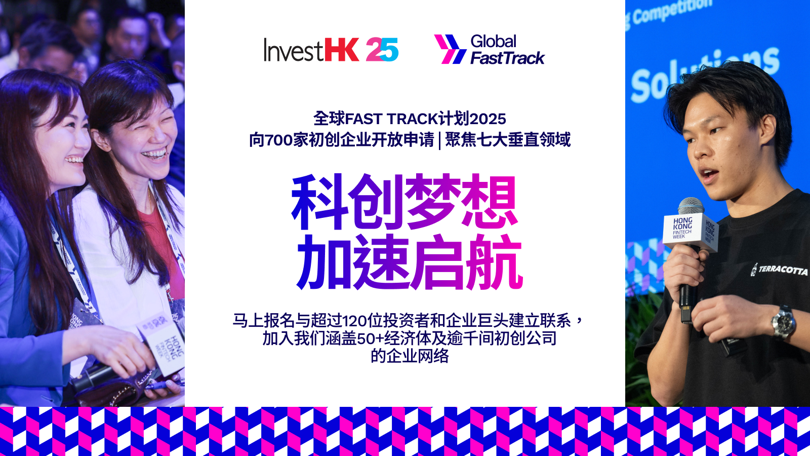 投资推广署公布全球Fast Track计划2025报名详情