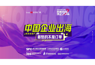 中国企业出海，最愁的不是订单 | 数看湾企200秒