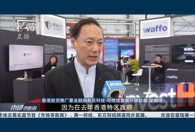 投资推广署专访：善用香港“金融科创+”优势 助力企业扬帆出海