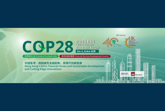 Friends of the Earth (HK) x Financial Services Development Council: China Corner Side Event Forum
