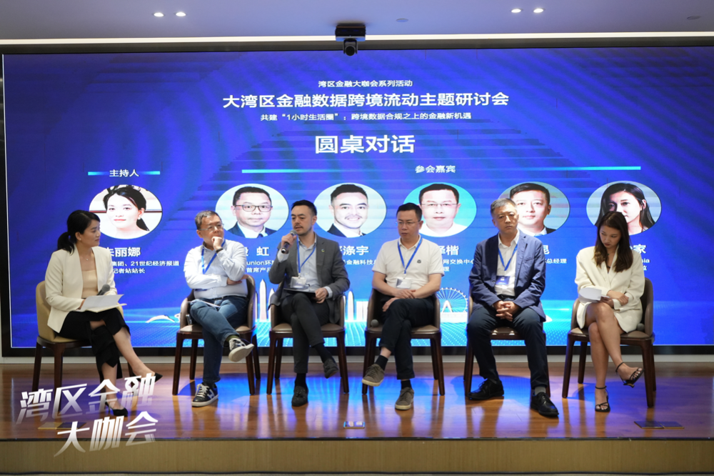 深化金融合作,共築數據橋樑:2024大灣區金融數據跨境流動主題研討會圓滿落幕